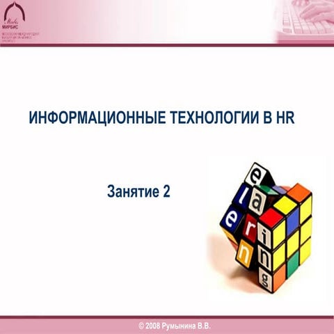 Mirbis E Learning 2008