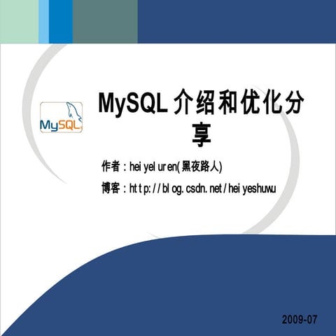 Mysql introduction-and-performance-optimization