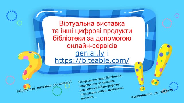 Оnline services in the library