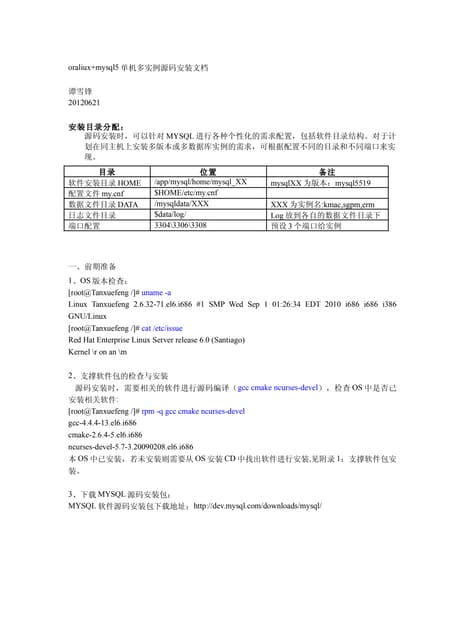Oraliux+mysql5单机多实例安装文档