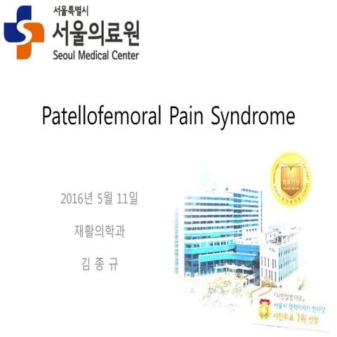 Patellofemoral Pain Syndrome