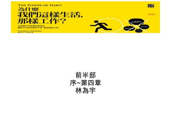 為什麼我們這樣生活,那樣工作? I