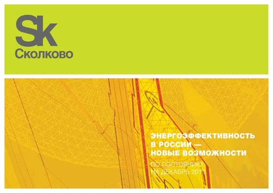 Presentation energy17.04 ru