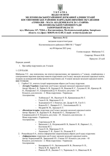Протокол №12