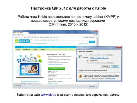 QIP 2012