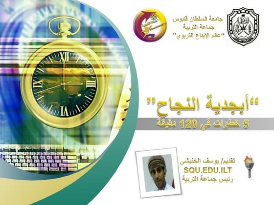 إبجدية النجاح