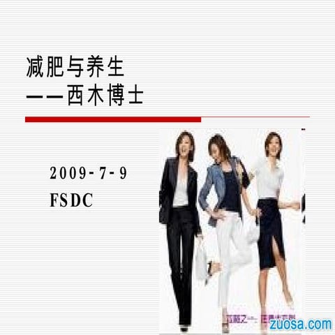 减肥与养生（少图）