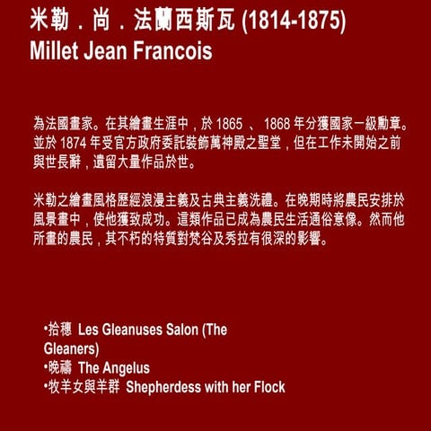 米勒畫作欣賞