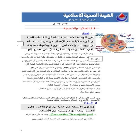 كامل كتاب التثقيف الصحي