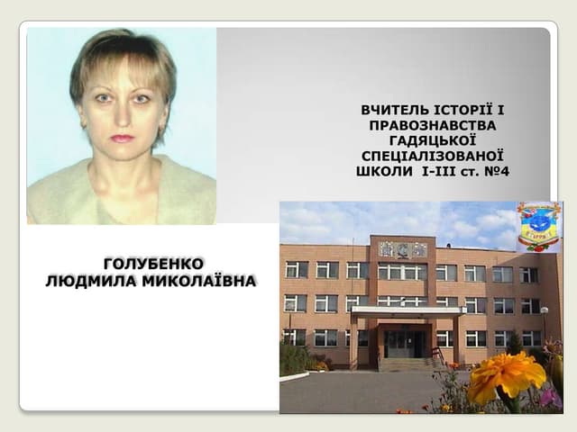 „ Формування громадянина – завдання часу”  (впровадження принципів громадянсь...