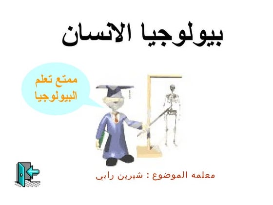 الجهاز الهضمي
