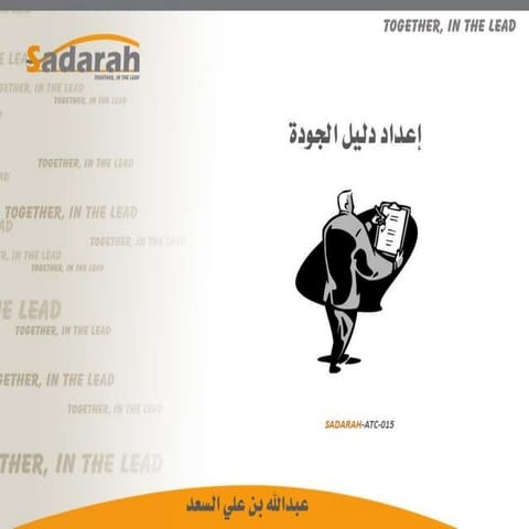 ورشة عمل إعداد دليل الجودة.. عرض