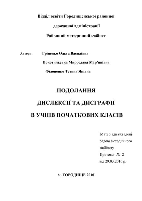 дислексія