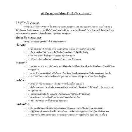 บริษัท ทรู คอ์ปอเรชั่น จำกัด