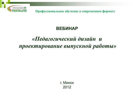 Педагогический дизайн