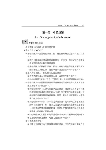 移民專業英文 移民署特考用書學儒