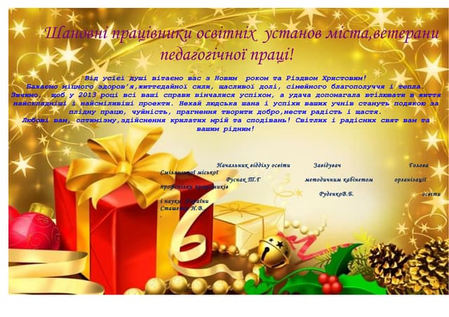 з новим роком. наше на сайт