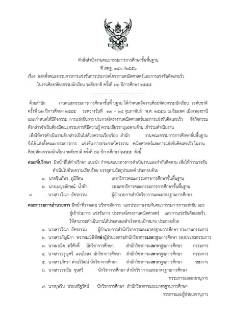 มหกรรมวิชาการ