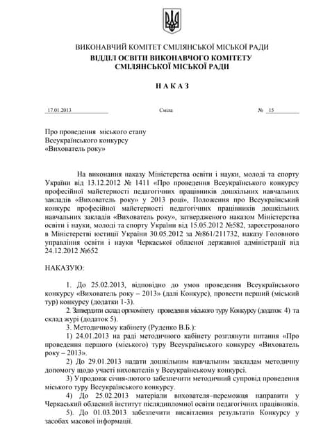про проведення  конкурсу вихователь року у смілі