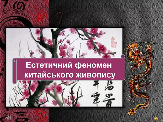 презентация китайський живопис