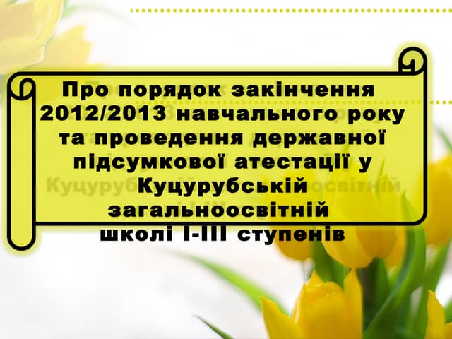 тюльпаны