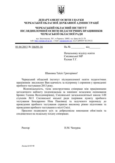 лист чоіпопп сміла