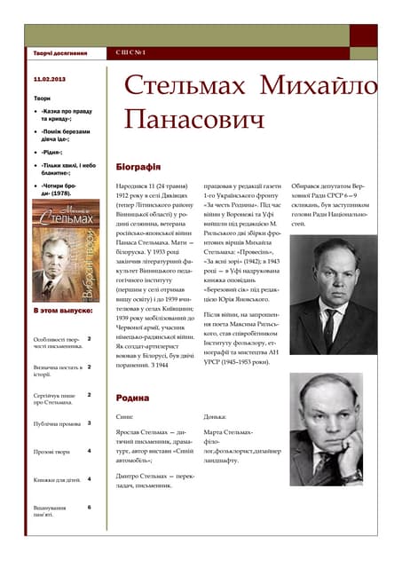 стельмах