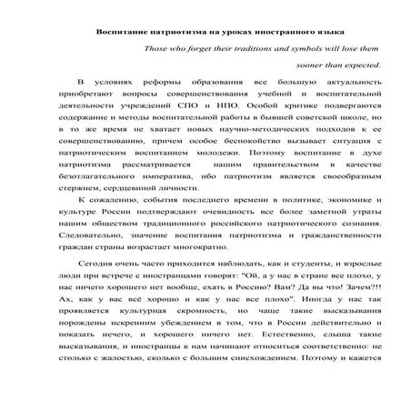 воспитание патриотизма на уроках иностранного языка