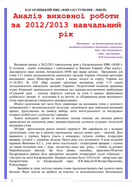 виховна робота