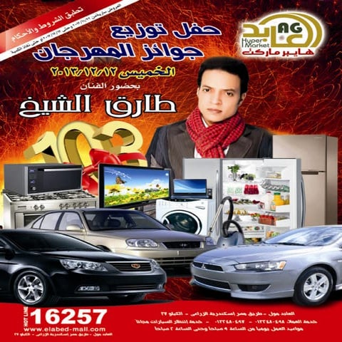 مجلة العابد