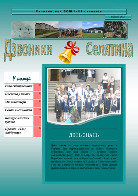 вересень
