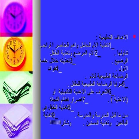 التغذية ثامن