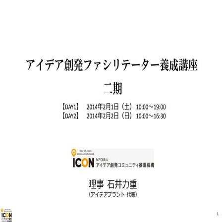 アイデア創発ファシリテータ（第二期）＿フル