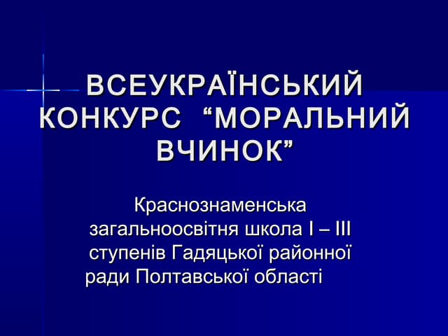 На те ми й люди, щоб добро творити