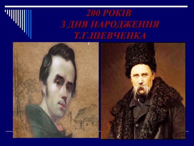 т.г. шевченко 2014