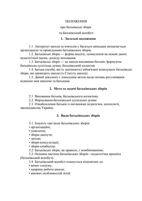 Положення про батьківські збори