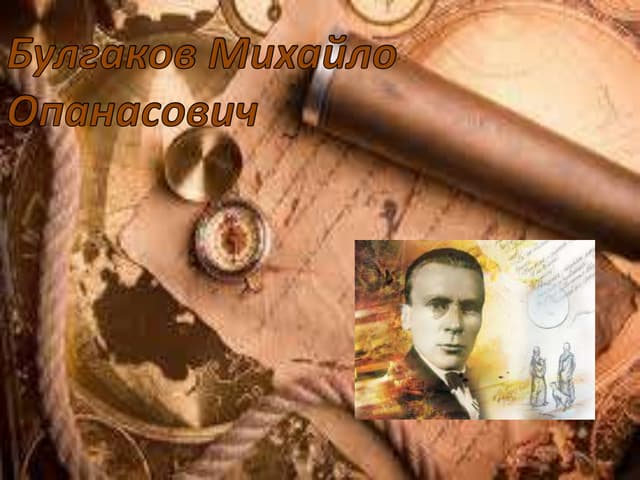 майстер і маргарита
