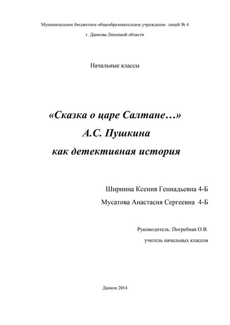 сказка о царе салтане
