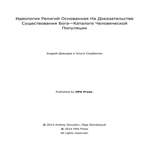 Идеология Религий, Основанная На Доказательстве Существования Бога—Каталоге Ч...