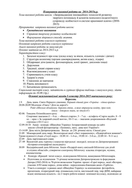  і семестр до планів вр