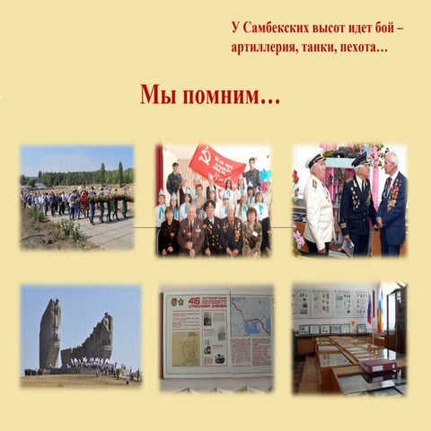 презентация о школьном музее