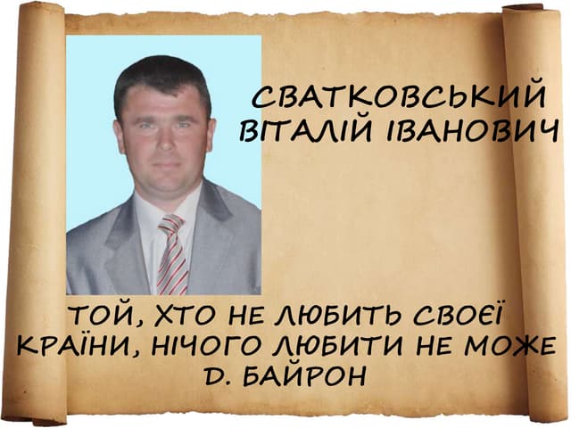 сватковський досвід