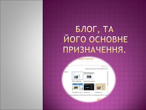 блог