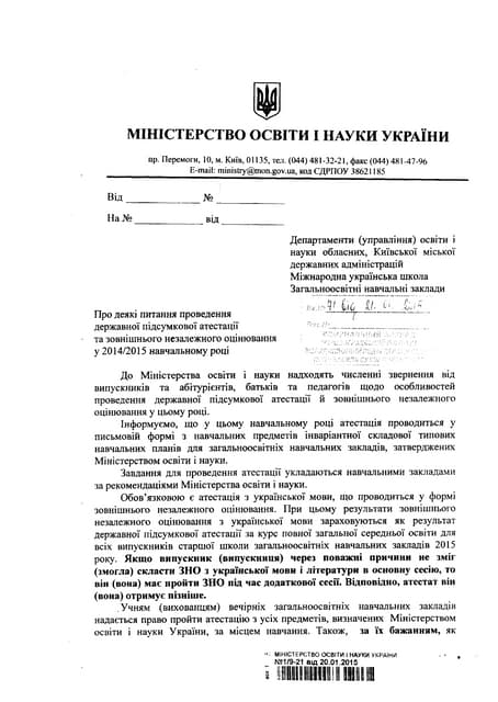 Лист з питання ДПА