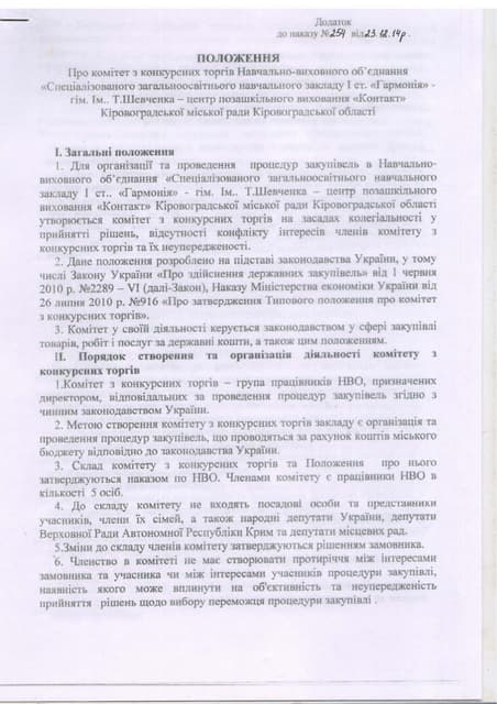 Положення комітету