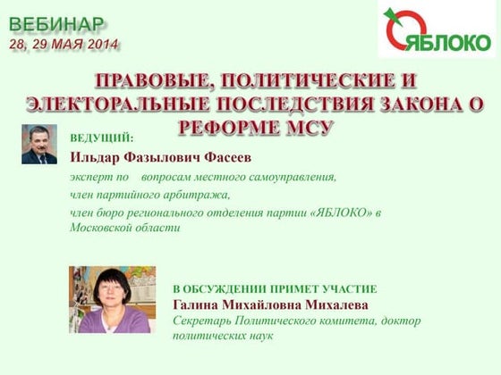 Реформа мсу: политические последствия