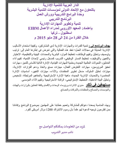 تنمية وتطوير المهارات