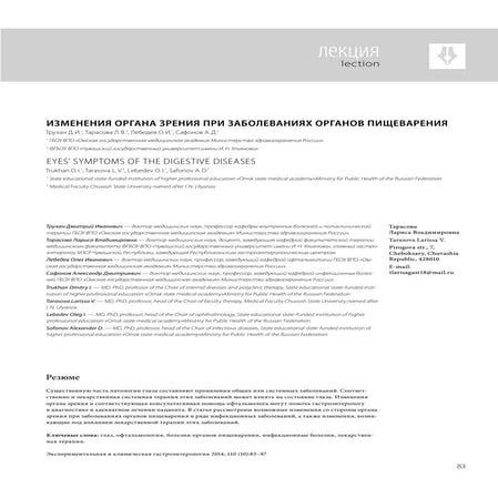 изменения органов зрения при заболеваниях органов пищеварения