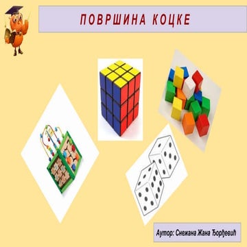 Површина коцке