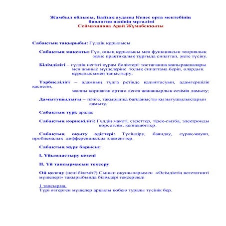 биология гул